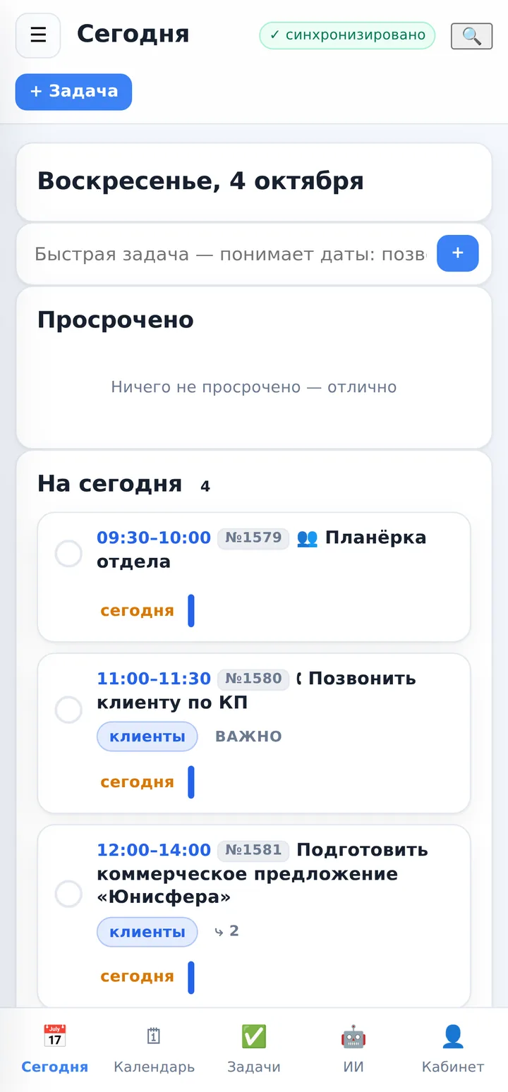 Планировщик на телефоне